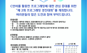 제 2회 프로그래밍 경진대회