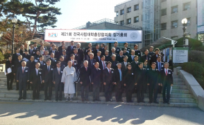 제21회 사립대학교 총장협의회 정기총회 참석(2018.11.23)