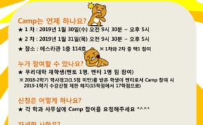 2018학년도 동계방학 Step-Up Camp 운영 안내