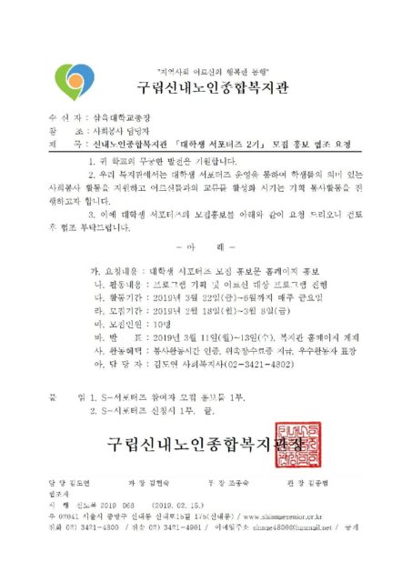 2019년 대학생기획단 홍보 요청 공문 삼육대 – 삼육대학교