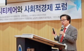 '커뮤니티케어와 사회적경제 포럼' 개최