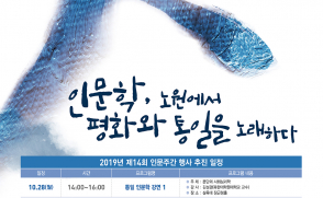‘인문주간’ 개최…토크콘서트·특강·가을걷기 ‘다채’