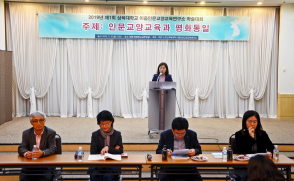 이음인문교양교육연구소, 첫 정기 학술대회 열어