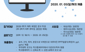 [교육혁신단] 2019-2학기 PPT 템플릿 경진대회