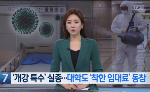 [KBS 뉴스9] 삼육대 '착한 임대료 운동' 참여…서울 대학 중 처음