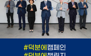 “힘내자 대한민국!” 金총장, 코로나19 극복 희망캠페인 동참