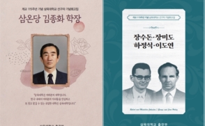 김종화·장수돈·하정식…삼육동 기틀 세운 선구자들