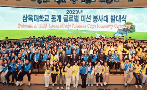 삼육대학교 동계 글로벌 미션 봉사대 발대식(2023.12.7)