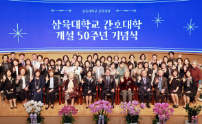 간호대학 개설 50주년 기념식 개최(2024.10.10)