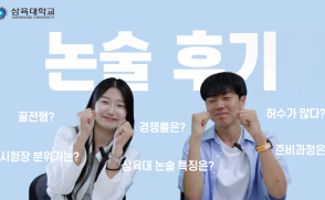 [삼육대학교 SU-Maker] ‘코알라 힙팟’ 화분 만들기 메이커프로그램 참여자 모집